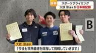 「世界最速へ」スポーツクライミング・大政涼選手（松山市出身） 福岡の大会で日本新で頂点に【愛媛】