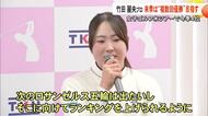 竹田 麗央プロ ＴＫＵ訪問　来シーズンの目標はアメリカツアーで「複数回優勝」【熊本】