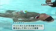 「浮いて待つ」中学校で着衣泳の講習会　溺れかけた時の対処方法など学ぶ　大分