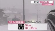 【天気／山形】21日から警報級の大雪か…交通障害・落雪に注意　庄内は風・高波の被害に警戒を