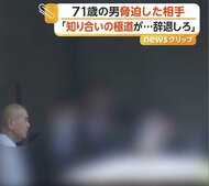 「辞退しなければ危害加える」市長選当選の男性に脅迫疑い、71歳男を逮捕　捜査員に囲まれながら笑顔見せる　京都・南丹市