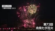 入善町の夏の風物詩「舟見七夕花火」　夜空に2000発の花火　有料観覧席は満席
