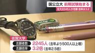 新設コスメティックサイエンス学環7.3倍で最高 国公立大前期試験 佐大は志願倍率3.2倍　【佐賀県】