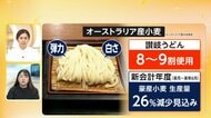 【解説】「讃岐うどん」中東情勢で四重苦　“こしの強さ”に必須のオーストラリア産小麦が大幅減産　原材料高騰も直撃