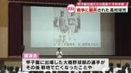 甲子園出場の大分商業で平和学習　戦争に翻弄された球児の人生など伝える「当たり前ではない改めて感じた」