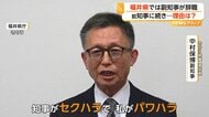「知事がセクハラで私がパワハラ」福井県副知事が辞職　任期満了の兵庫県副知事は去り際に斎藤知事にチクリ「もう少しはっきり説明すれば…」