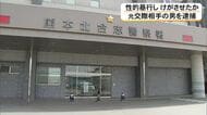 女性の手足をロープで縛るなどして性的暴行加えけがさせたか　元交際相手の男逮捕【熊本】