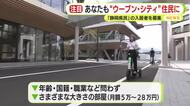菊地弁護士夫妻の１日「ウーブン・シティ」で過ごすなら… 静岡県民の入居者募集　住民として開発した技術やサービスを利用　賃料は5万円～28万円