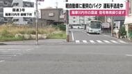バイクが軽自動車に衝突し転倒　運転手はバイクを残し逃走中　2度の信号無視　パトカー追跡直後に事故　鹿児島県薩摩川内市・国道3号