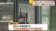 ゲームなど販売店に侵入・窃盗の疑いで３０代の男を逮捕　山形市