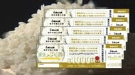 福井市のコメ購入券がフリマサイトで転売　市が7件の出品を確認しサイトに通報　対象は子育て世代で転売・譲渡禁止　