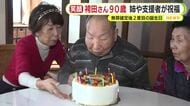 おととし無罪が確定した袴田巖さん“卒業”のお祝い　姉のひで子さんや支援者とビールで乾杯　行ってみたい場所は「ハワイ」