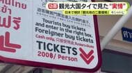 タイ人は無料 日本人は約2500円　観光大国タイで見た“二重価格の実情”　運転手のさじ加減で料金変わることも…　日本でも検討進む「観光地の二重価格」を取材