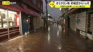 オミクロン株初確認から1カ月 基地周辺の街は今