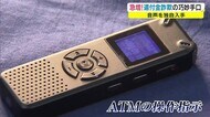 【独自】音声入手!還付金詐欺 被害急増 金をだまし取る“巧妙な手口”とは?【岡山・香川】
