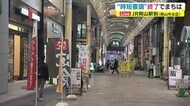 【中継】1日から通常営業が始まった飲食店 「まん延防止」解除 まちの今の様子は… 【岡山・岡山市】