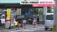 通学路の交通安全確保へ 千葉県の死傷事故受け交通違反取り締まり【佐賀県】