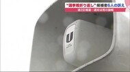 選挙戦折り返し