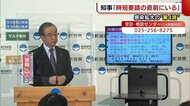 〈新型コロナ〉“第4波”に入った新潟県 花角知事「時短要請の直前にいる」