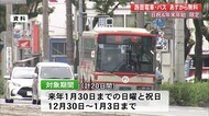 日・祝限定!あすから路面電車と高知市の路線バスなどが無料に コロナ禍の公共交通を応援【高知】