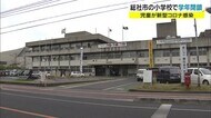 【速報】2人の児童が感染 総社小学校で学年閉鎖 他の児童へ感染の可能性【岡山・総社市】