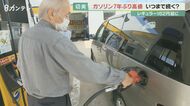 レギュラーガソリンが7年ぶりの高値　給油者は「ガソリン高騰に…
