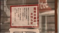 コロナ不況直撃へ「リーマンショック超え」の予測も…暮らしはどうなる?
