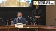 県経済の回復を図る 緊急経済対策本部会議を設置