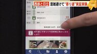密を避け“寄り道” ルート検索サイトでおすすめスポット表示も 西鉄と日立が2月から実証実験へ