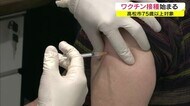 高松市で75歳以上にワクチン接種始まる 5月中旬以降安定的に入手できる見通し【香川・高松市】