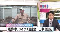 椎葉村のシイタケ名人・山中誠さんが春の叙勲“旭日単光章”受章　しいたけ栽培の効率化をめざして