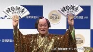 松平健さん（71）が「マツケンサンバ」で国勢調査アピール！「私が封筒から飛び出すところが大変印象的」