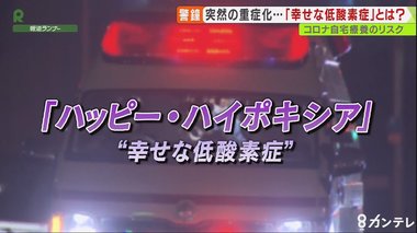 コロナの危険な症状『幸せな低酸素症』 自覚ないまま悪化も