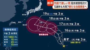 【台風情報】台風のたまごは明日にも台風に　ヨーロッパAIは「週明けに関東に接近」予測…