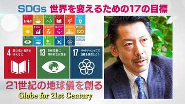 21世紀にふさわしい地球儀を!「地球規模で考える」教育法