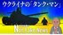 ウクライナの「タンク・マン」映像が世界に拡散　ロシア軍の損失拡大…