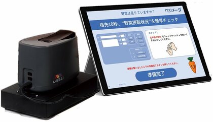 ベジメータ(R)の新たな研究、第7回B-ROPs研究会にて発表