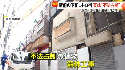「え？閉めちゃうの？」東京・高田馬場駅前の昭和レトロ街が実は“不法占拠”だった…戦後混乱期に定着した店が協議の末に立ち退きか　人気店も解体