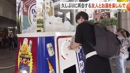 オリオンビールの巨大ガチャ現る！久しぶりに再会する友人とお酒を楽しむきっかけに
