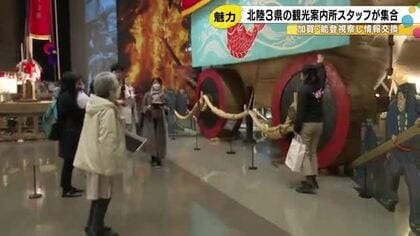 一体となって情報を全国へ…北陸3県の観光案内所スタッフが合同で勉強会 能登では復興が進む現状など視察