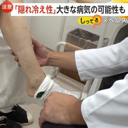 【解説】自覚ない「隠れ冷え性」に警鐘　「閉塞性動脈硬化症」など大きな病気や“壊死”の可能性も　専門家が教える6つのチェックリスト