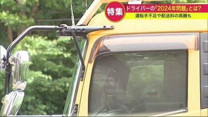 物流ピンチ 過酷なドライバー　ピークから2割も運転手減少　時間外労働の上限規制 2024年問題も【北海道発】