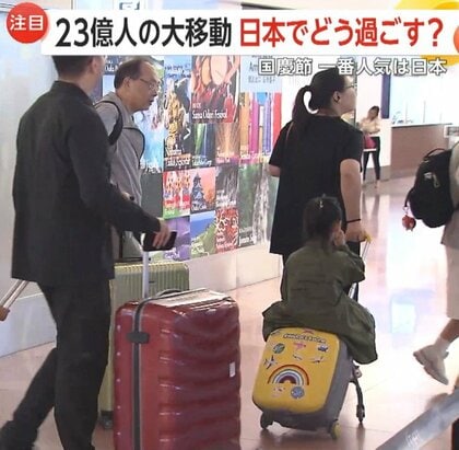 「予算は70万円」「牛肉料理が食べたい」中国の観光客は日本でどう過ごす？寿司の食べ方や温泉の入り方など“マナー指南”も話題に…「国慶節」大型連休始まる