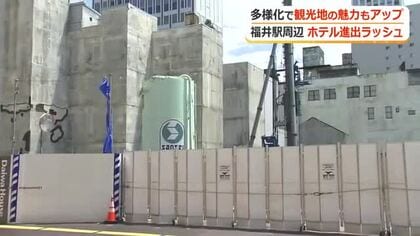 旧西武新館の跡地でダイワロイネットホテル建設スタート　にぎわい創出へ行政も後押し　“投資”を福井での“消費”に…求められる戦略