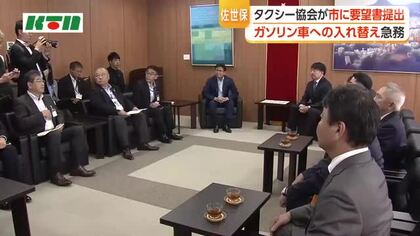 佐世保市タクシー協会が佐世保市に要望書を提出