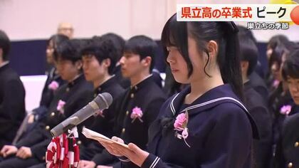 「一歩踏み出す勇気を学んだ」高志高校では244人が巣立ち　福井県立高校16校で卒業式