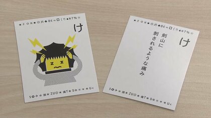 片頭痛のつらさを“かるた”で学ぶ  見えない痛みを社員同士で共有する 「ヘンズツウ部」の狙い