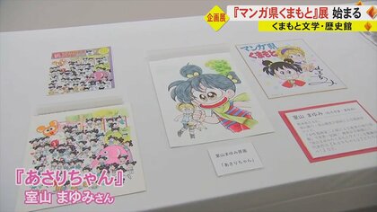 “マンガ県くまもと”を全国にアピール　熊本ゆかりの漫画家の色紙や原画を展示　マンガ2000冊読み放題も【熊本発】