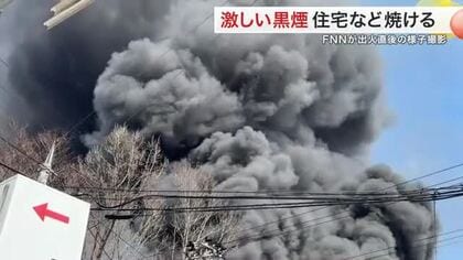 大量の黒煙がすごいスピードで立ち上る　白石市で住宅とスクラップが焼ける火事〈宮城〉