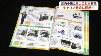 キャリア教育に活用へ　秋田県内の全小学5年生に「秋田県のおしごと本」配布